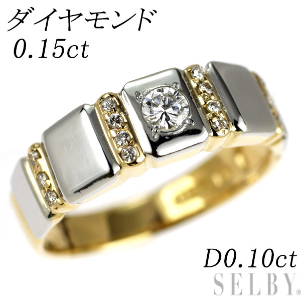 【中古】 K18YG/Pt900 ダイヤモンド リング 0.15ct D0.10ct SELBY 送料サービス
