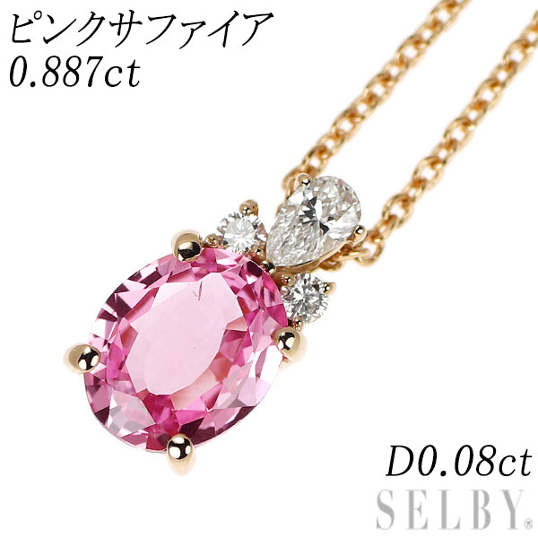 【中古】 K18PG ピンクサファイア ダイヤモンド ペンダントネックレス 0.887ct D0.08ct SELBY 送料サービス