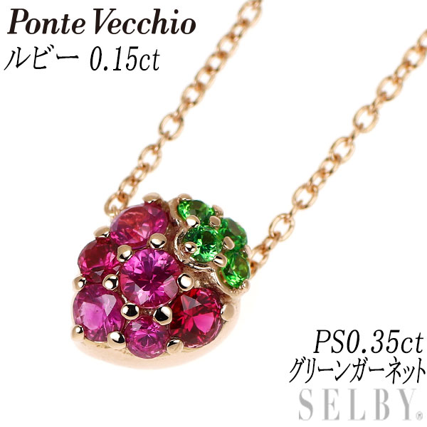 【中古】 ポンテヴェキオ K18PG ルビー ピンクサファイア グリーンガーネット ペンダントネックレス 0.15ct S0.35ct 苺 SELBY 送料サービス Ponte Vecchio