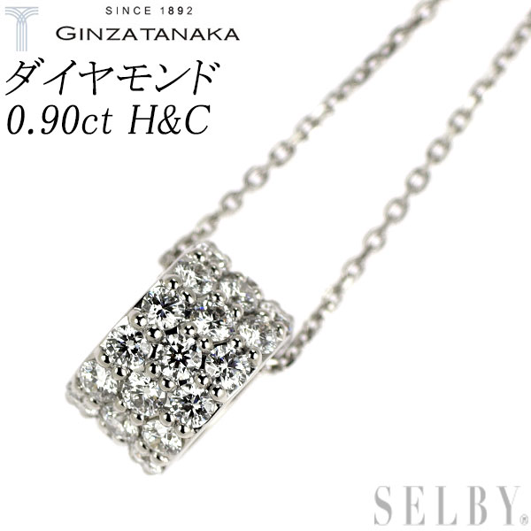 【中古】 GINZA TANAKA Pt900/ Pt850 H＆C ダイヤモンド ペンダントネックレス 0.90ct SELBY 送料サービス