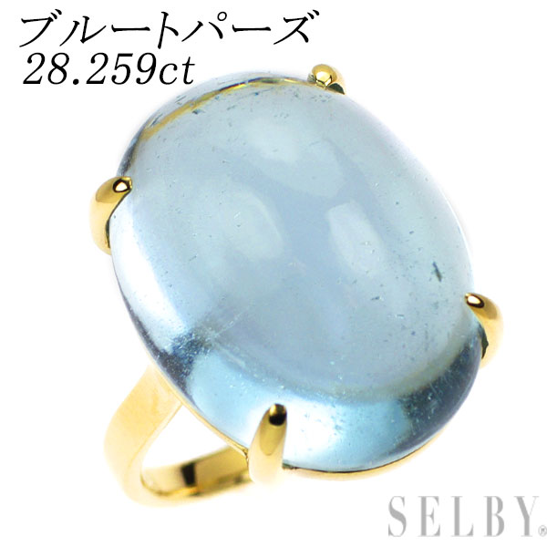 【中古】 K18YG ブルートパーズ リング 28.259ct SELBY 送料サービス|SELBY