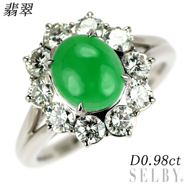 【中古】 Pt900 翡翠 ダイヤモンド リング D0.98ct SELBY 送料サービス