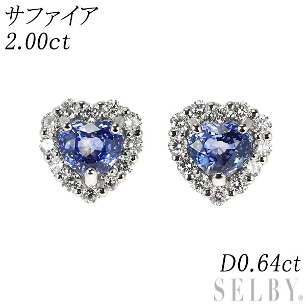 新品 Pt900 ハートシェイプ サファイア ダイヤモンド ピアス 2.00ct D0.64ct 【エスコレ】 SELBY 送料サービス