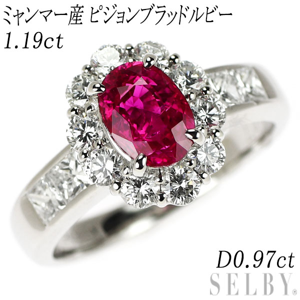 【中古】 Pt900 ミャンマー産 ピジョンブラッド ルビー ダイヤモンド リング 1.19ct D0.97ct SELBY 送料サービス
