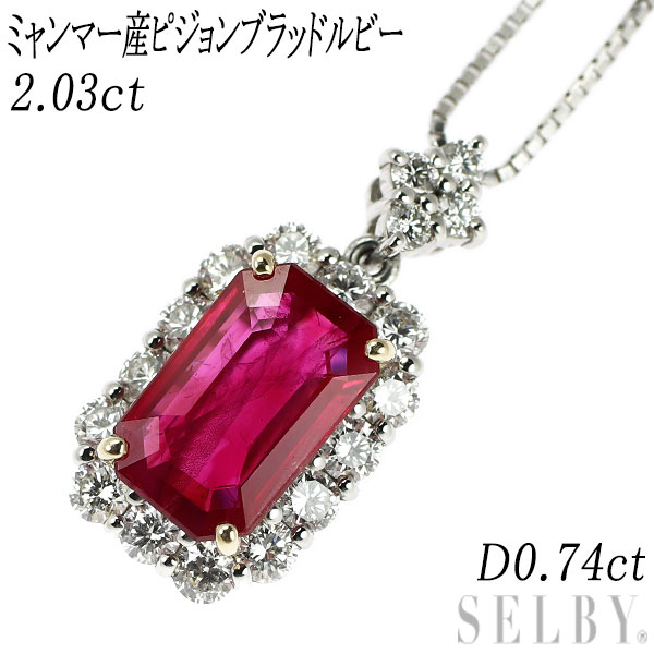 【中古】 Pt950/K18YG/ Pt850 ビルマ/ミャンマー産 ピジョンブラッドルビー ダイヤモンド ペンダントネックレス 2.03ct D0.74ct SELBY 送料サービス