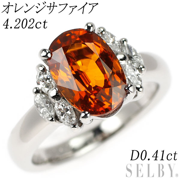【中古】 Pt900 オレンジサファイア ダイヤモンド リング 4.202ct D0.41ct SELBY 送料サービス
