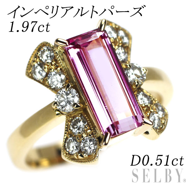 【中古】 K18YG インペリアルトパーズ ダイヤモンド リング 1.97ct D0.51ct SELBY 送料サービス