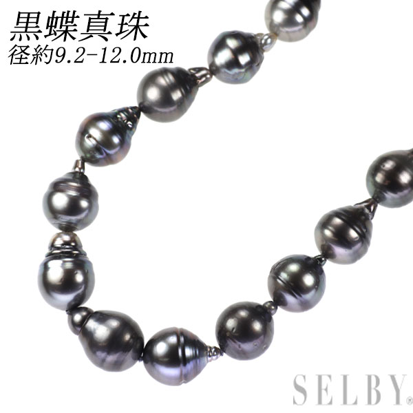 【中古】 K14WG 黒蝶 真珠/パール ネックレス 径約9.2-12.0mm SELBY 送料サービス｜SELBY