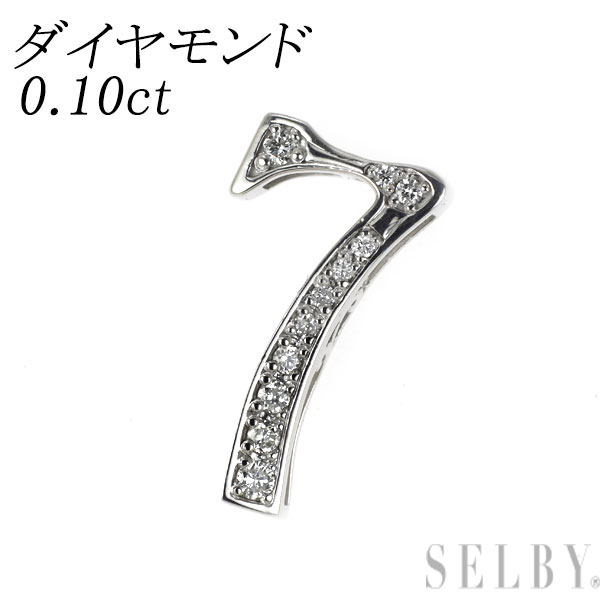 【中古】 K18WG ダイヤモンド ペンダントトップ 0.10ct ナンバー「7」 SELBY 送料サービス｜SELBY