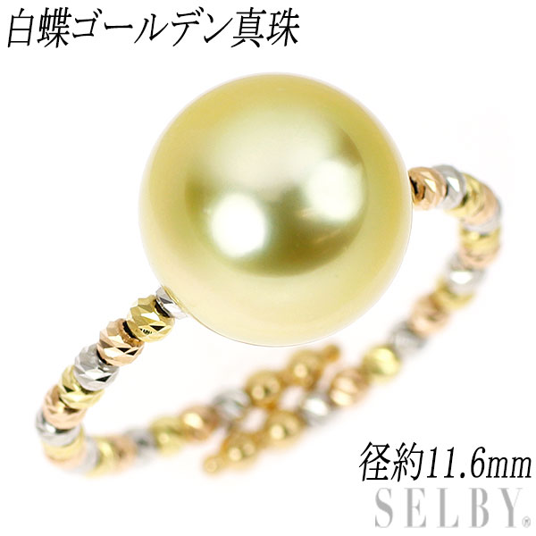 【中古】 K18YG/WG/PG 白蝶ゴールデンパール リング 径約 11.6mm 形状記憶 19号~ SELBY 送料サービス|SELBY