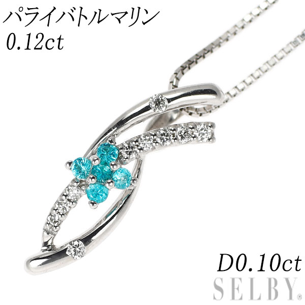 【中古】 希少 K18WG パライバトルマリン ダイヤモンド ペンダントネックレス 0.12ct D0.10ct フラワー SELBY 送料サービス｜SELBY