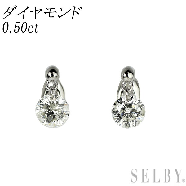 【中古】 K18WG ダイヤモンド ピアス 0.50ct SELBY 送料サービス｜SELBY