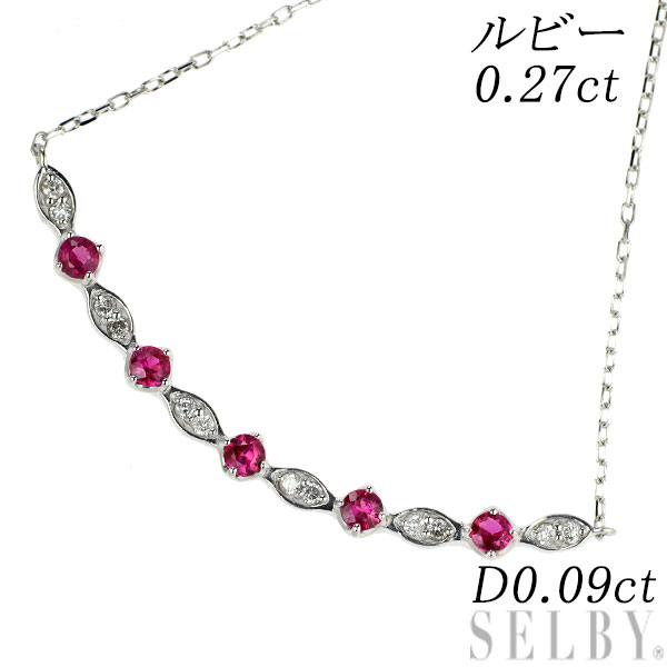 【中古】 K18WG ルビー ダイヤモンド ペンダントネックレス 0.27ct D0.09ct SELBY 送料サービス｜SELBY