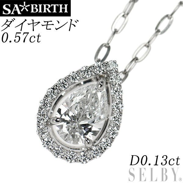 【中古】 サバース Pt900/ Pt850 ペアシェイプ ダイヤモンド ペンダントネックレス 0.57ct D0.13ct SELBY 送料サービス｜SELBY
