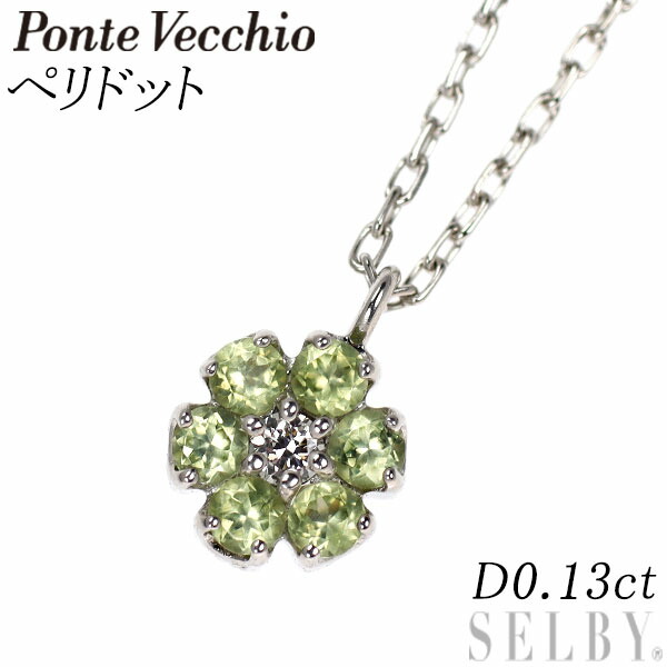 【中古】 ポンテヴェキオ K18WG ペリドット ダイヤモンド ペンダントネックレス D0.13ct リバーシブル フラワー SELBY 送料サービス Ponte Vecchio｜SELBY