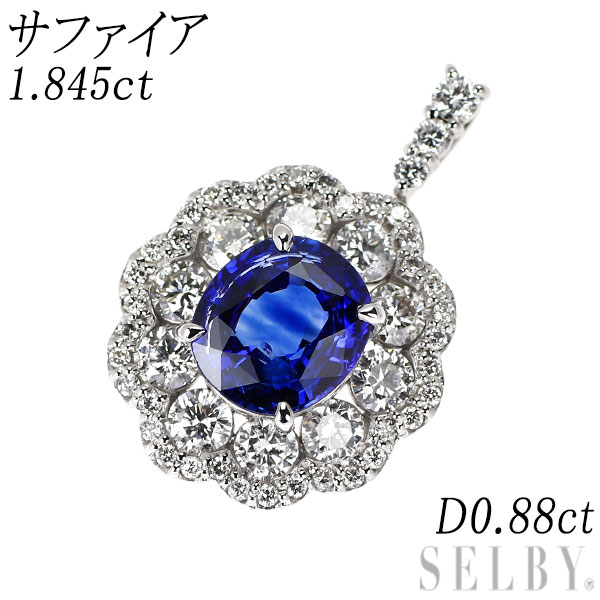 【中古】 Pt900 サファイア ダイヤモンド ペンダントトップ 1.845ct D0.88ct SELBY 送料サービス|SELBY
