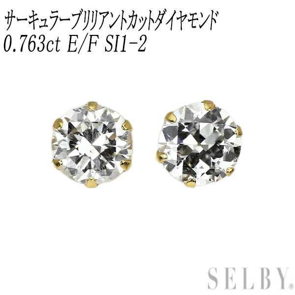 新品 K18YG サーキュラーブリリアントカット ダイヤモンド ピアス 0.763ct E/F SI1-2 SELBY 送料サービス|SELBY