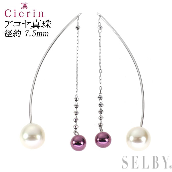【中古】 シーリン K18パープルゴールド/ K18WG アコヤ真珠 アメリカンピアス 径約 7.5mm SELBY 送料サービス｜SELBY