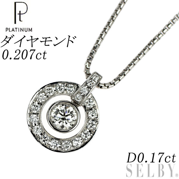 【中古】 プラチナギルド Pt950 ダイヤモンド ペンダントネックレス 0.207ct D0.17ct SELBY 送料サービス|SELBY