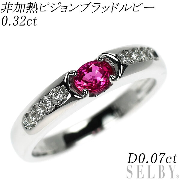 【中古】 Pt900 非加熱 ピジョンブラッドルビー ダイヤモンド リング 0.32ct D0.07ct SELBY 送料サービス|SELBY