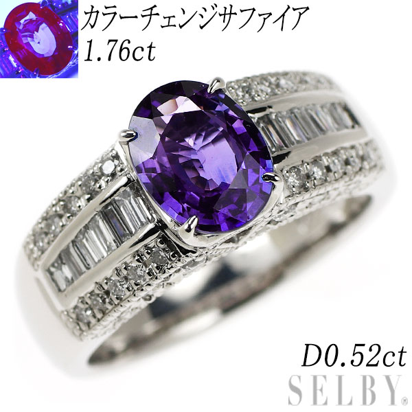 【中古】 Pt900 カラーチェンジ サファイア ダイヤモンド リング 1.76ct D0.52ct SELBY 送料サービス｜SELBY