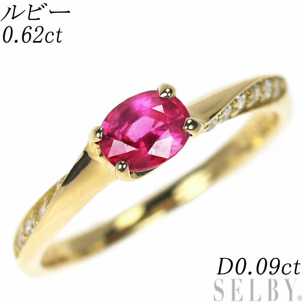 【中古】 K18YG ルビー ダイヤモンド リング 0.62ct D0.09ct SELBY 送料サービス|SELBY