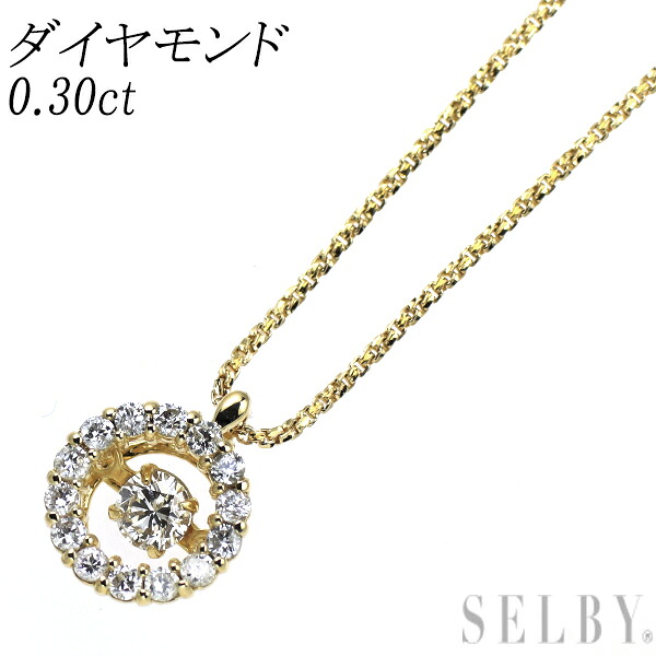 【中古】 K18YG ダイヤモンド ペンダントネックレス 0.30ct ダンシング SELBY 送料サービス|SELBY