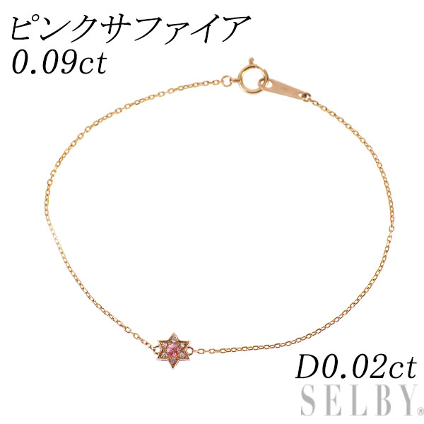 【中古】 K18PG ピンクサファイア ダイヤモンド ブレスレット 0.09ct D0.02ct SELBY 送料サービス｜SELBY