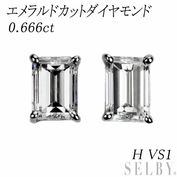 新品 Pt900 エメラルドカット ダイヤモンド ピアス 0.666ct H VS1 SELBY 送料サービス|SELBY