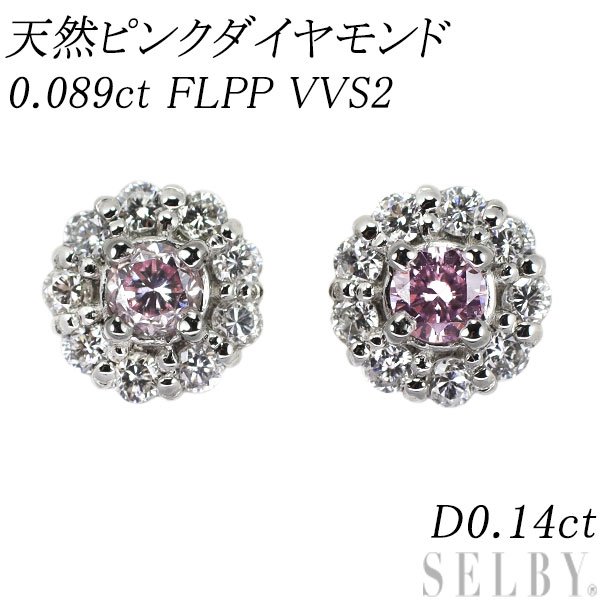 新品 希少 Pt900/ Pt950 天然ピンク ダイヤモンド ピアス 0.089ct FLPP VVS2 D0.14ct SELBY 送料サービス|SELBY