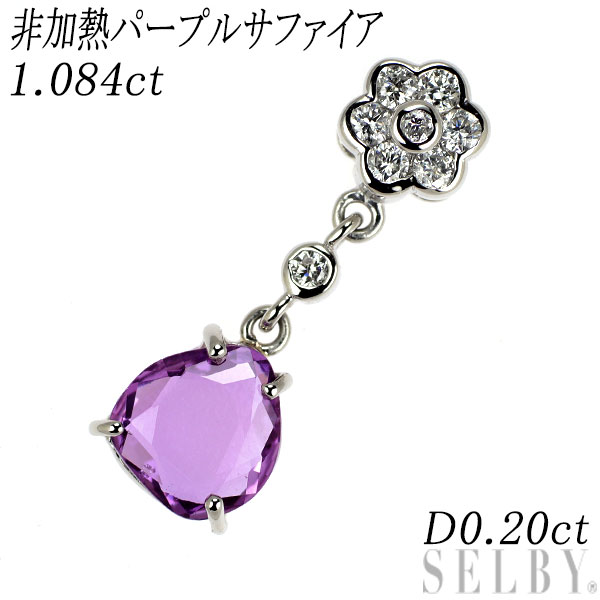 【中古】 Pt900 非加熱パープル サファイア ダイヤモンド ペンダントトップ 1.084ct D0.20ct SELBY 送料サービス｜SELBY