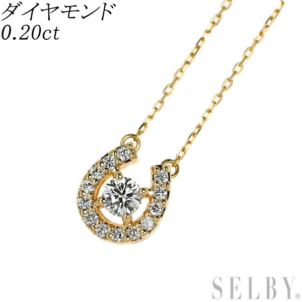 【中古】 K18YG ダイヤモンド ペンダントネックレス 0.20ct 馬蹄 SELBY 送料サービス|SELBY