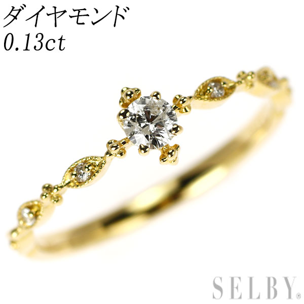 【中古】 K18YG ダイヤモンド リング 0.13ct SELBY 送料サービス｜SELBY
