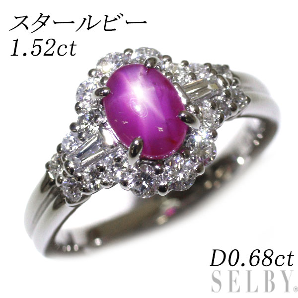 【中古】 Pt900 スタールビー ダイヤモンド リング 1.52ct D0.68ct SELBY 送料サービス｜SELBY