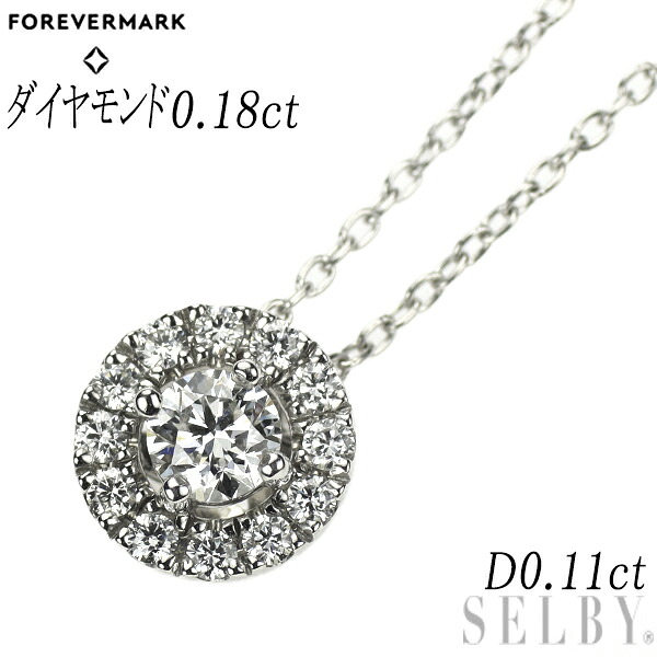 【中古】 フォーエバーマーク Pt900/ Pt850 ダイヤモンド ペンダントネックレス 0.18ct D0.11ct センターオブマイユニバース SELBY 送料サービス｜SELBY