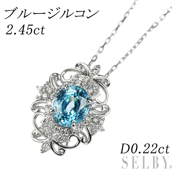 【中古】 Pt900/ Pt850 ブルージルコン ダイヤモンド ペンダントネックレス 2.45ct D0.22ct SELBY 送料サービス｜SELBY