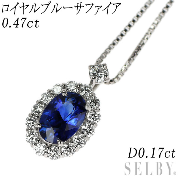 【中古】 Pt900/ Pt850 ロイヤルブルーサファイア ダイヤモンド ペンダントネックレス 0.47ct D0.17ct SELBY 送料サービス｜SELBY