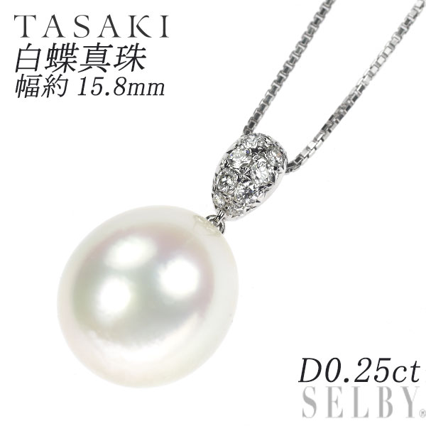 【中古】 田崎真珠 K18WG/ K14WG 白蝶真珠 ダイヤモンド ペンダントネックレス 幅約15.8mm D0.25ct チェーン社外 SELBY 送料サービス TASAKI|SELBY