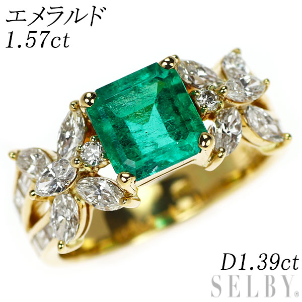 【中古】 K18YG エメラルド ダイヤモンド リング 1.57ct D1.39ct SELBY 送料サービス|SELBY