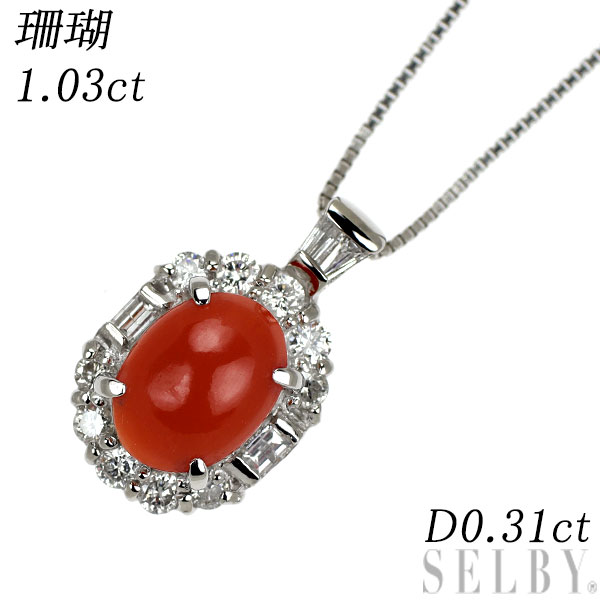 【中古】 Pt900/ Pt850 珊瑚/サンゴ ダイヤモンド ペンダントネックレス 1.03ct D0.31ct SELBY 送料サービス|SELBY