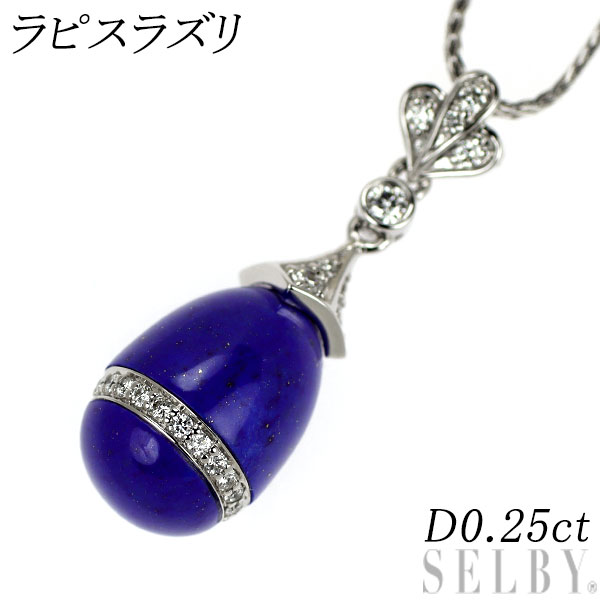 【中古】 K18WG ラピスラズリ ダイヤモンド ペンダントネックレス D0.25ct 再仕上げ不可 SELBY 送料サービス|SELBY