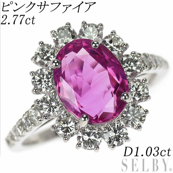 【中古】 Pt950 ピンクサファイア ダイヤモンド リング 2.77ct D1.03ct SELBY 送料サービス|SELBY