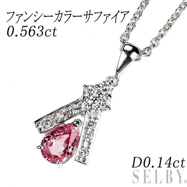 【中古】 K18WG ファンシーカラーサファイア ダイヤモンド ペンダントネックレス 0.563ct D0.14ct SELBY 送料サービス｜SELBY