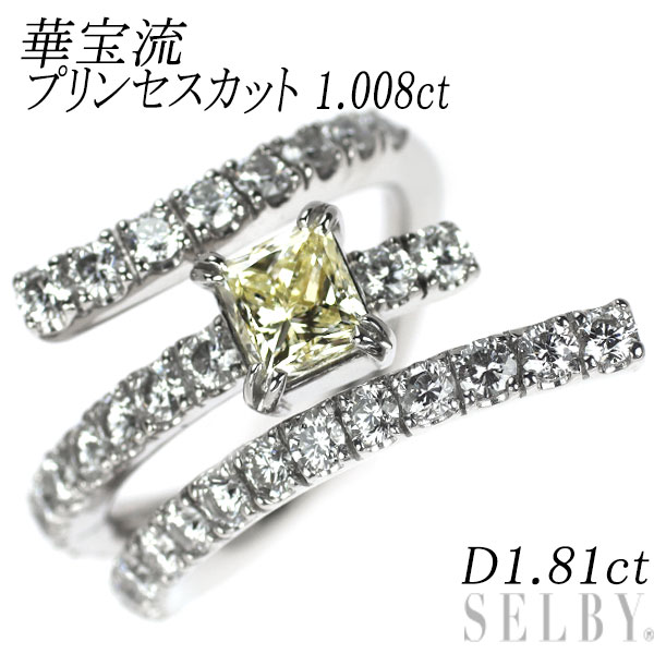 【中古】 華宝流 Pt900 プリンセスカット ダイヤモンド リング 1.008ct D1.81ct SELBY 送料サービス｜SELBY