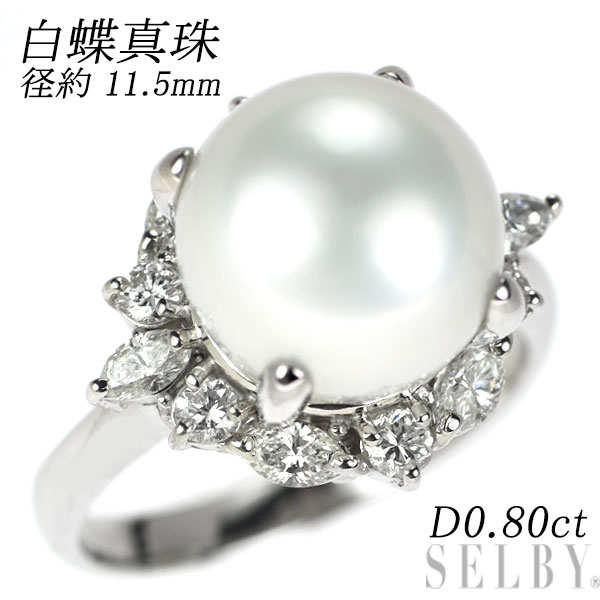 【中古】 Pt900 白蝶真珠 ダイヤモンド リング 径約11.5mm D0.80ct SELBY 送料サービス｜SELBY