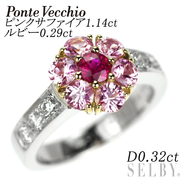 【中古】 ポンテヴェキオ K18YG/WG ルビー ピンクサファイア ダイヤ リング 0.29ct PS1.14ct D0.32ct フラワー SELBY 送料サービス Ponte Vecchio|SELBY