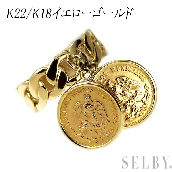 【中古】 K22/ K18YG リング コイン メキシコ 2ペソ SELBY 送料サービス｜SELBY
