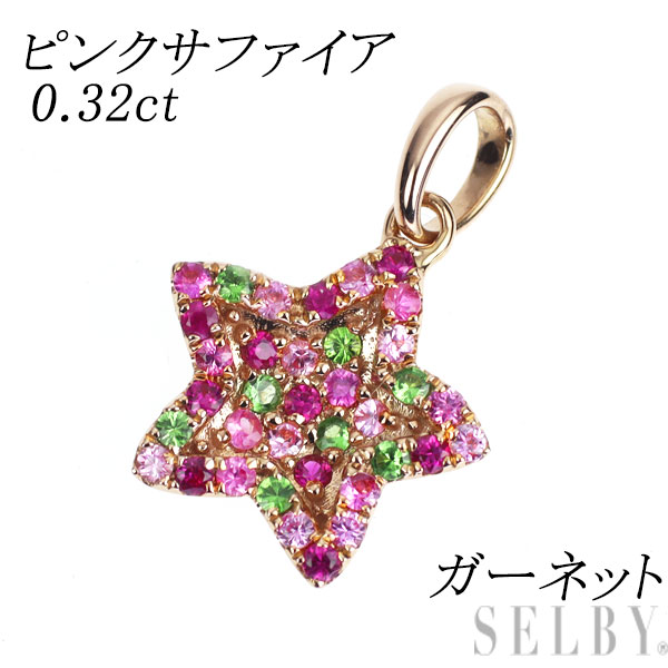 【中古】 K18PG ピンクサファイア ガーネット ペンダントトップ S0.32ct 星 スター SELBY 送料サービス｜SELBY