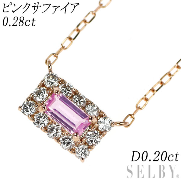 【中古】 K18PG ピンクサファイア ダイヤモンド ネックレス 0.28ct D0.20ct SELBY 送料サービス|SELBY