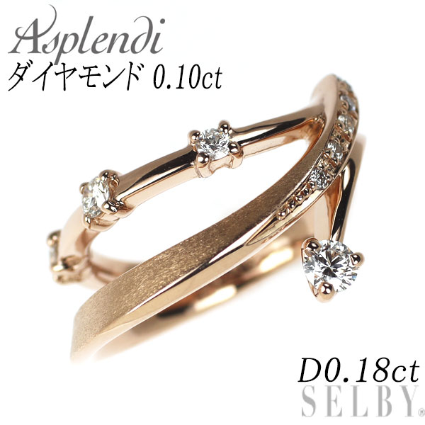 【中古】 アスプレンディ K18PG ダイヤモンド リング 0.10ct D0.18ct ベルガモット ピンキー SELBY 送料サービス｜SELBY